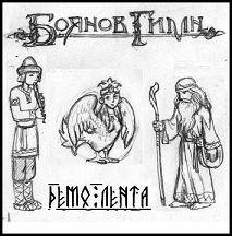 Boyanov Gimn : Temna Gudba